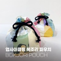 업사이클링 복조리 파우치