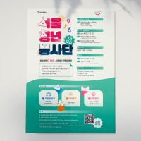 한국자원봉사문화 서울청년봉사단 1기모집 포스터