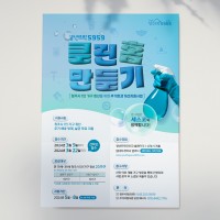 청년뜨락5959 클린홈만들기 포스터