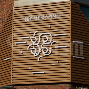 2024 한국옥외광고센터 좋은 간판 나눔프로젝트 디자인 제안 공모(보은 회인면)